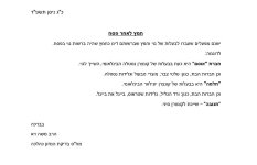 ה_התבקשנו_לפרסם.JPG