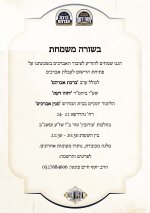 כולל ערב יחוה דעת.jpg