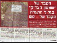 קבר שמעון הצדיק.jpg