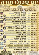 יום שכולו תורה במודיעין.jpg