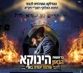 מורנו הגאון הינוקא.jpg