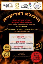 לג בעומר אדרת אליהו.jpg