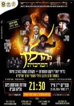 אירוע מעמד ההדלקה של ש''ס בבית שמש.jpg