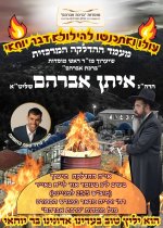 הדלקת הרב איתן אברהם.jpg