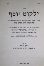 שער ילקוט יוסף תשלא.png
