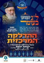 ההדלקה בירושלים עם הרב יצחק יוסף.jpg