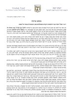 מכתב מרן הראש''ל להכנה לזמן קיץ_1מכתב ברכה לחג הפסח ממערכת נחלת יהודה.jpg