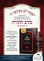 נתיב התורה - במדבר.jpg