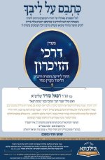 שיעור דרכי הלימוד.jpg