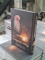 שר ההתמדה.jpg