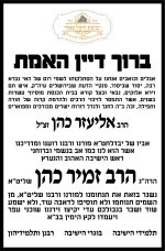 מודעה אבל אבא של מורנו הראש ישיבה.jpg