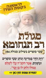 ה_סגולת_רב_תנחומא___קישור_בגוף_המייל.jpeg