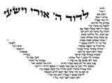 לדוד ה' בצורת שופר.jpg