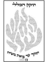 תיקון הכללי בצורת אש.jpg
