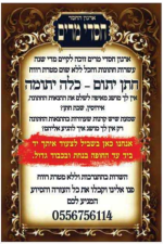 תרומה לחתן יתום.png