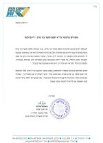 בדץ חתם סופר.jpg