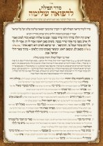 תפילה לרפואה עמוד א.jpg