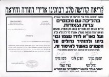 מכתב-גדולי-הרבנים-מעומד-rotated.jpg