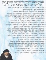 אגרת התעוררות רבי עקיבא איגר.JPG