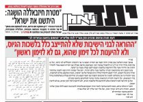 ה_הוראת_מרן_הגרד_לנדו___לא_להתייצב.jpg