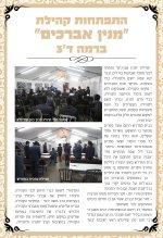 התפתחות הקהילה.jpg