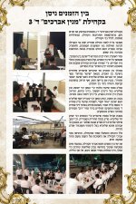מנין אברכים סיכום בין הזמנים.jpg