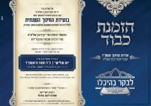 הזמנה ועידת חינוך תשפד.jpg