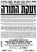 העדה החרדית הספרדית זעקת התורה.jpg