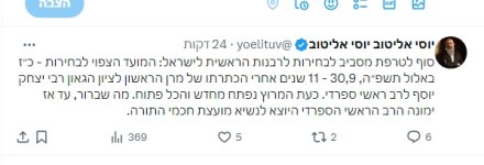 __צילום מסך_8-8-2024_15404_x.com.jpeg