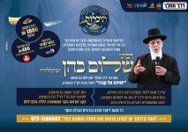 שנתיים לחכם שלום - דרך המלך ועיריית אשדוד.jpg
