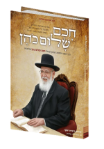 חכם שלום.png