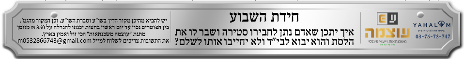 חידה משפט כהלכה.png