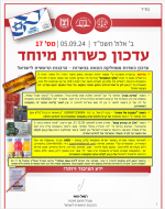 עדכון כשרות 17 א.png