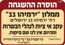 הוסרה ההשגחה ממלון ירמיהו.jpg