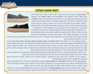 שעטנז בנעליים