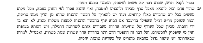 הכשר רבנות עוף דעת הרב יעקב.png