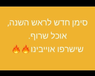 ה_שישרפו.png