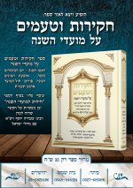 חקירות וטעמים.jpg