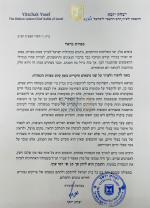 כפרות תשפה עם לוגו.png