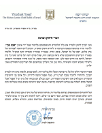 מכתבו של הרב יצחק יוסף על שבת מרן.png