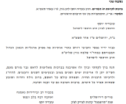 מכתב הרב עובדיה לרב גורן.PNG