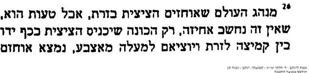 אמת ליעקב.png