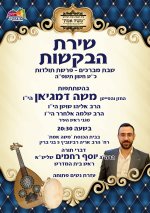 בקשות פ''ה נ.jpg