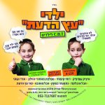 ילדי עץ הדעת טלי מלכה דיסק (2).jpg
