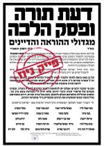 מכתב מזוייף נגד ימות המשיח.jpg