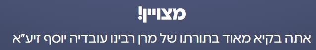 מבחן תורתו של מרן.JPG
