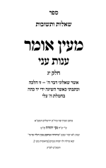 מעין אומר יג.png