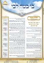 מתוך עלון בו בטח לבי.jpg