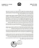 תשובת בד''ץ.jpg