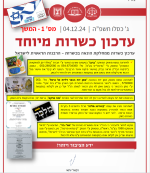 עדכון כשרות 1 (2).png